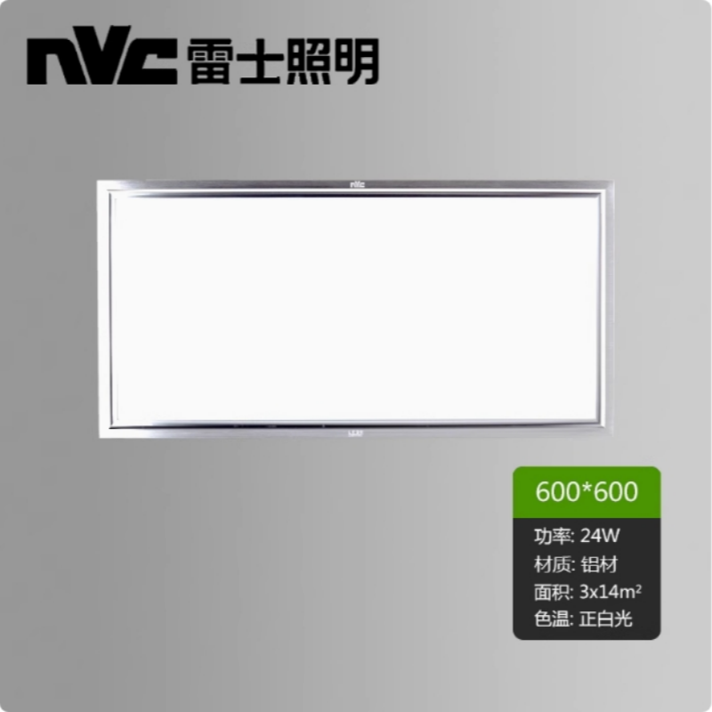 雷士LED嵌入式平板灯30*30*60集成吊LED集成吊顶灯厨卫灯铝扣板灯,淘宝优惠券,粉丝福利购,淘宝优惠卷