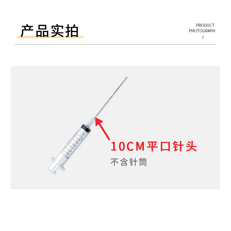 连供配件 长针头 注墨工具 抽墨水用 总长10CM 加墨工具 平口10根 - 图2