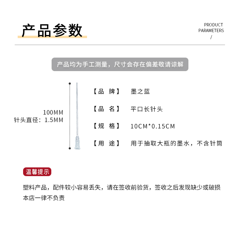 连供配件 长针头 注墨工具 抽墨水用 总长10CM 加墨工具 平口10根 - 图0