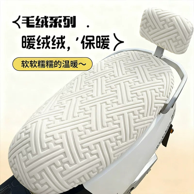 电动车座套冬季加绒加厚适用雅迪爱玛台铃电动车坐垫套防寒保暖新