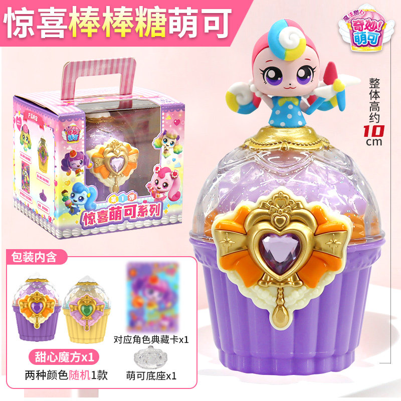 奇妙萌可魔法甜心惊喜萌可盲盒爱心公仔酸酸甜甜蛋糕酸奶女孩玩具,淘宝优惠券,粉丝福利购,淘宝优惠卷