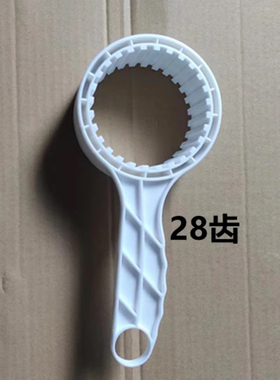 古石瓦伦蒂净水器28齿扳手盖子