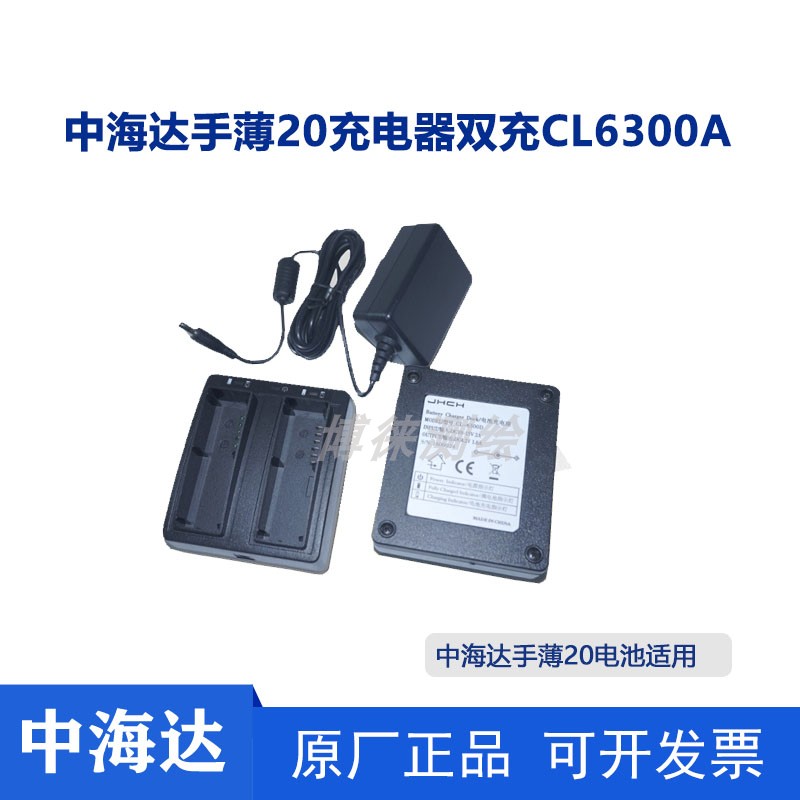 中海达iHand20手薄电池BL6300A 充电器CL6300A 数据线 BLP-6300S - 图1