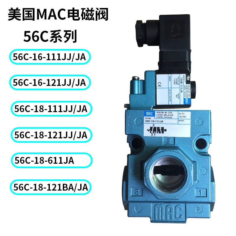 美国MAC电磁阀57D-A6-111JJ原装56C-18/16-611BA59B/58D-36-121JA - 图1