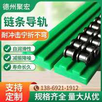 Mask machine assembly line chain rail abrasion resistant strip convex 08B10A double row polyethylene chain guide plastic strip