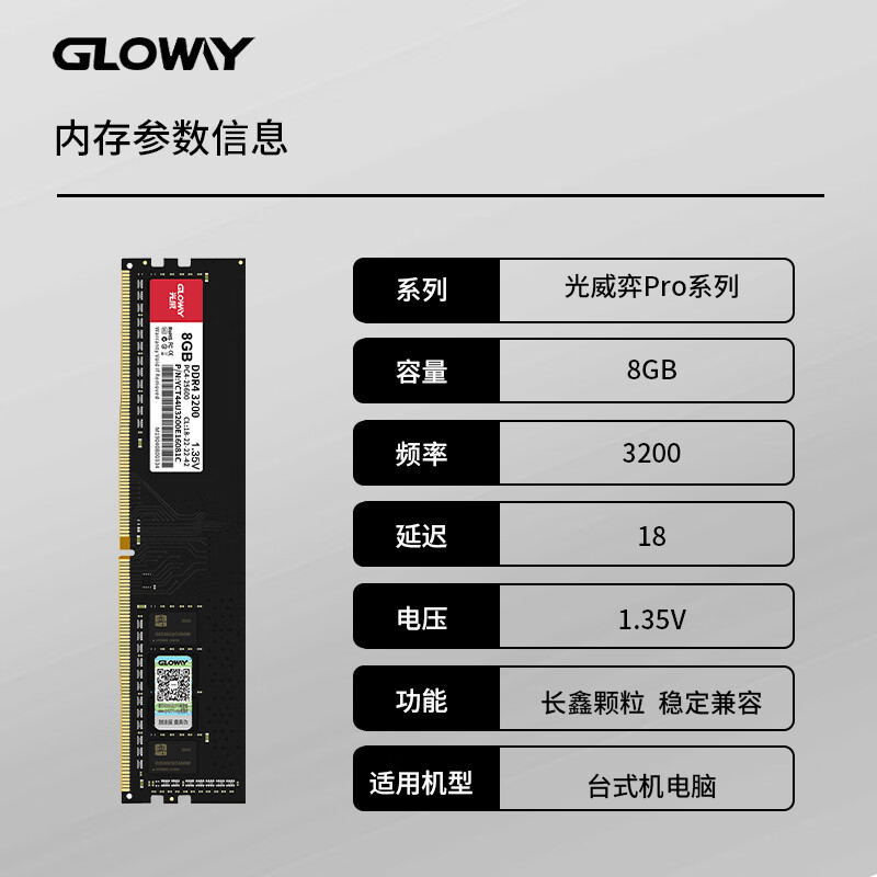 光威弈 8g 16g ddr4 3200 台式机电脑内存条普条国产长鑫颗粒C18 - 图2