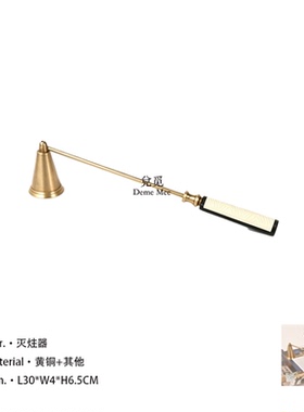 兌觅进口黄铜香薰蜡烛灭炷器
