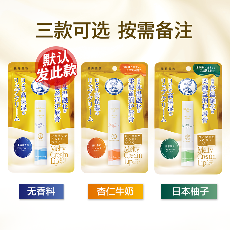 曼秀雷敦怡芈专卖店曼秀雷敦柔融盈润护唇膏女补水保湿滋润防干裂唇膜口红打底0