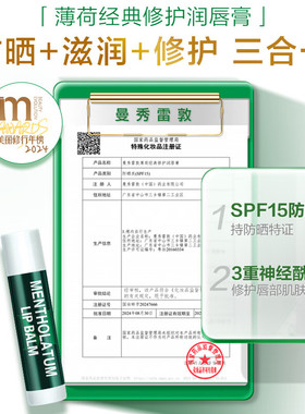 【行业爆款】曼秀雷敦薄荷润唇膏