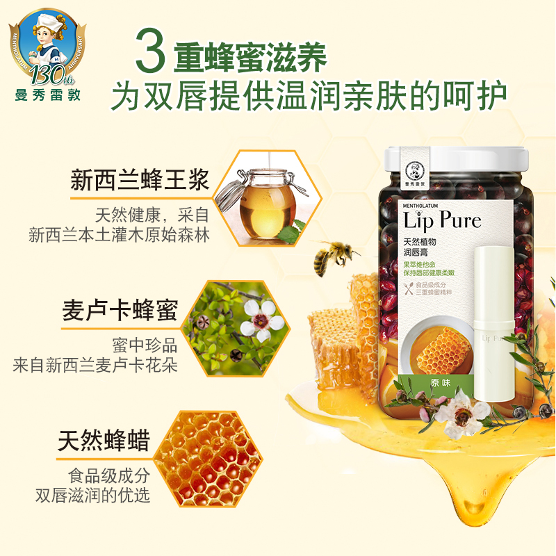 曼秀雷敦怡芈专卖店4支装曼秀雷敦蜂蜜滋润唇膏保湿补水口红打底孕妇可用正品1