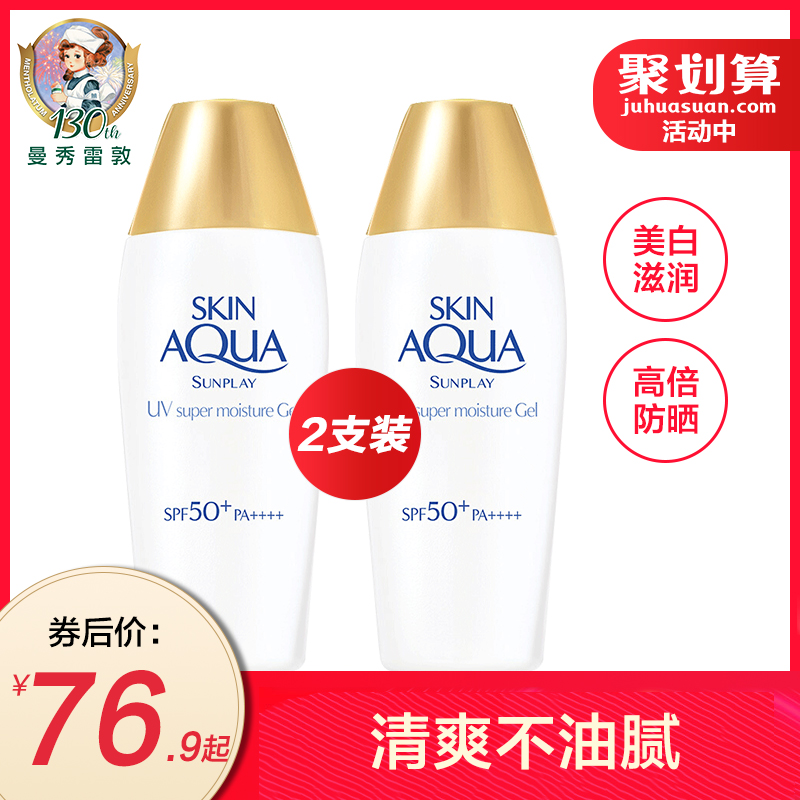 曼秀雷敦怡芈专卖店曼秀雷敦防晒霜女新碧小金帽面部隔离防紫外线50清爽不油腻1