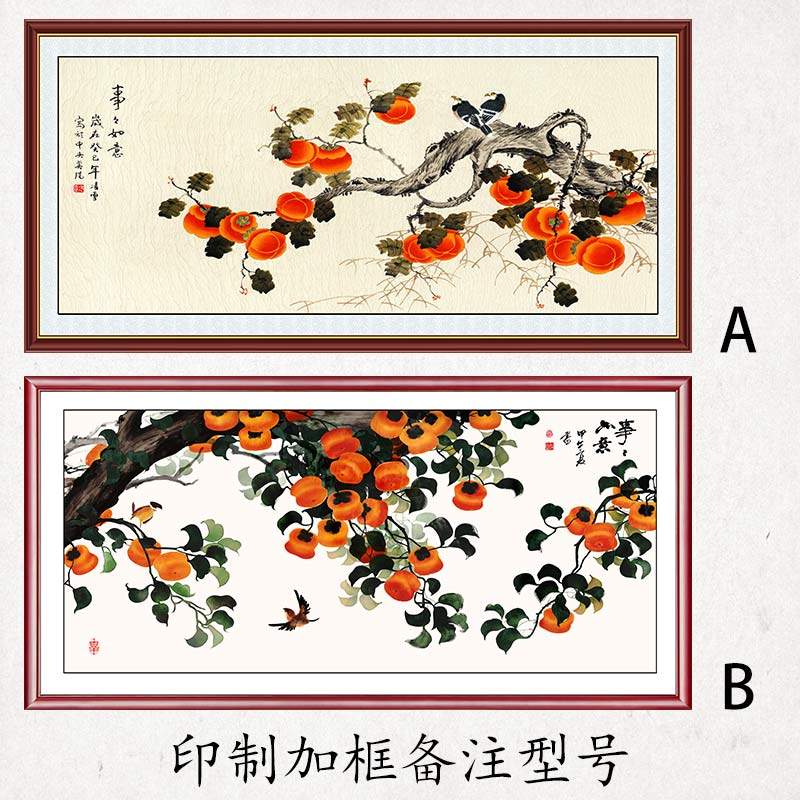 自粘横版事事如意装饰画新中式国画柿子画万事如意沙发背景墙画芯,淘宝优惠券,粉丝福利购,淘宝优惠卷