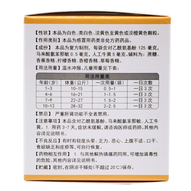 果果小儿氨酚黄那敏颗粒6g*10袋宝宝流感感冒发热流鼻涕鼻塞W - 图1