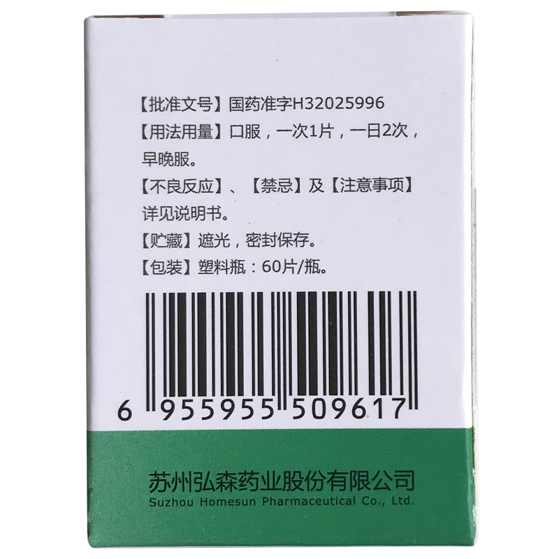 弘森富马酸酮替芬片 60片过敏性鼻炎鼻塞支气管哮喘平喘抗过敏药-图1