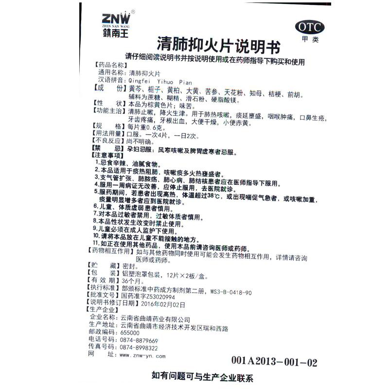 镇南王清肺抑火片24片降火咳嗽咽喉肿痛口鼻生疮牙痛牙出血大便干 - 图2