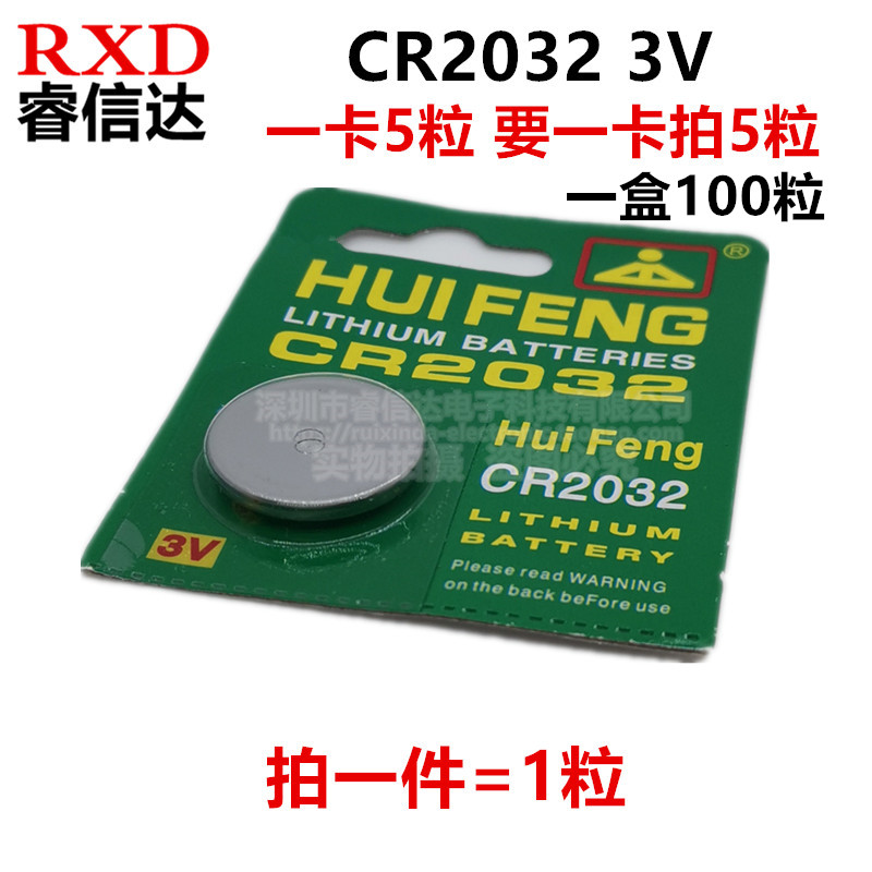 CR2032锂离子纽扣电池3V 电脑主板 汽车遥控器电池CR2302单粒 - 图1