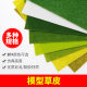Architectural sand table model material scene green