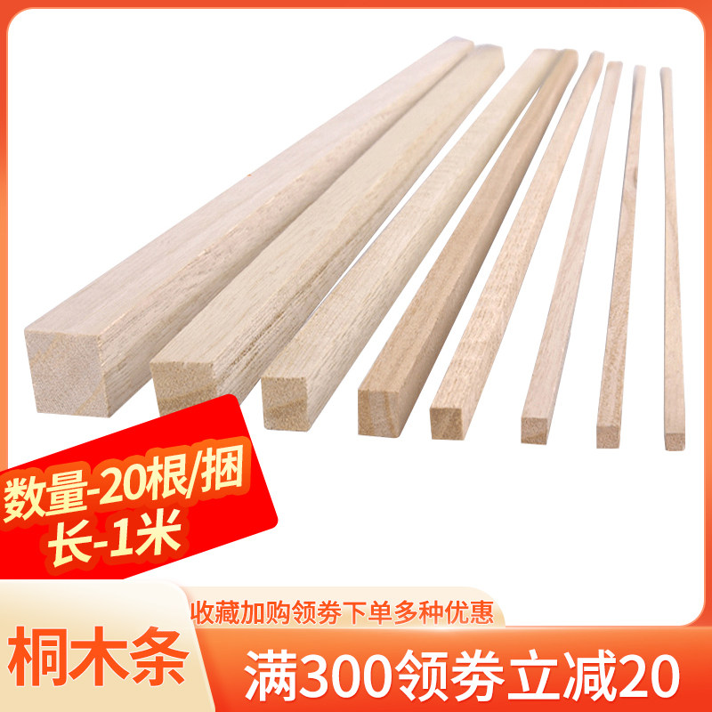 包邮桐木条桐木片松木条细木条diy手工模型制作小木屋材料薄木板_虎窝淘