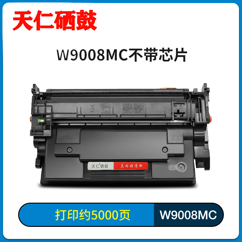 适用hp惠普W9008MC硒鼓E50145dn托管型打印机墨盒E52645DN/C硒鼓 - 图0