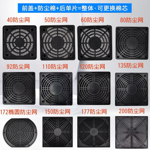 40 50 60 80 90 120 150 200风扇三合一防尘网罩 散热风扇防护网 - 图1