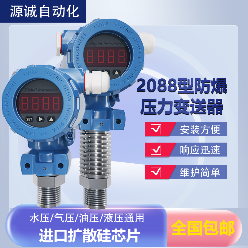 榔头型恒压数显2088防爆扩散硅压力变送器4-20ma输出0-10V传感器-图0