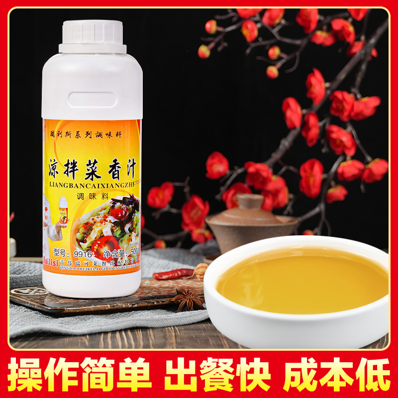 瑞可莱瑞利斯凉拌菜香汁9916熟食店专用凉拌菜调料汁商用料一滴香 - 图1