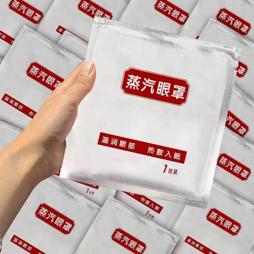 100片蒸汽一次性热敷蒸汽眼罩眼贴两用睡眠遮光气眼疲劳 - 图2