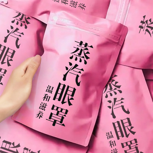 100片蒸汽一次性热敷蒸汽眼罩眼贴两用睡眠遮光气眼疲劳 - 图0