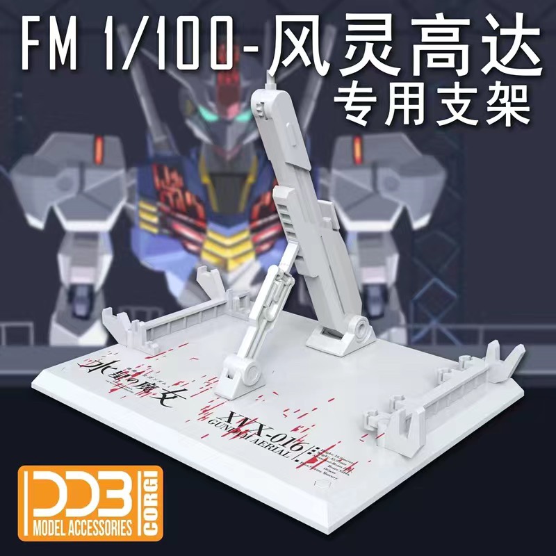 现货 DDB水星的魔女 FM 1/100 风灵高专用支架 FM GUNDAM AERIAL - 图0