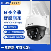 TP-LINK Wireless Camera Outdoor Home HD Home Night Vision TL-IPC632-A4 Full Color Waterproof