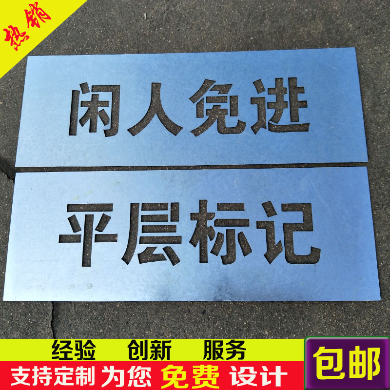 镂空牌空心字喷漆模板数字母镂空墙体广告牌电梯施工放样模板定制 - 图1