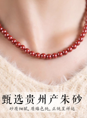 天然原矿朱砂项链高含量紫金砂锁骨链本命年女项链圆珠本命年脖链