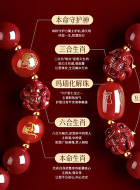 天然朱砂手串2026马年本命年手链生肖三合六合护身符好运珠正品