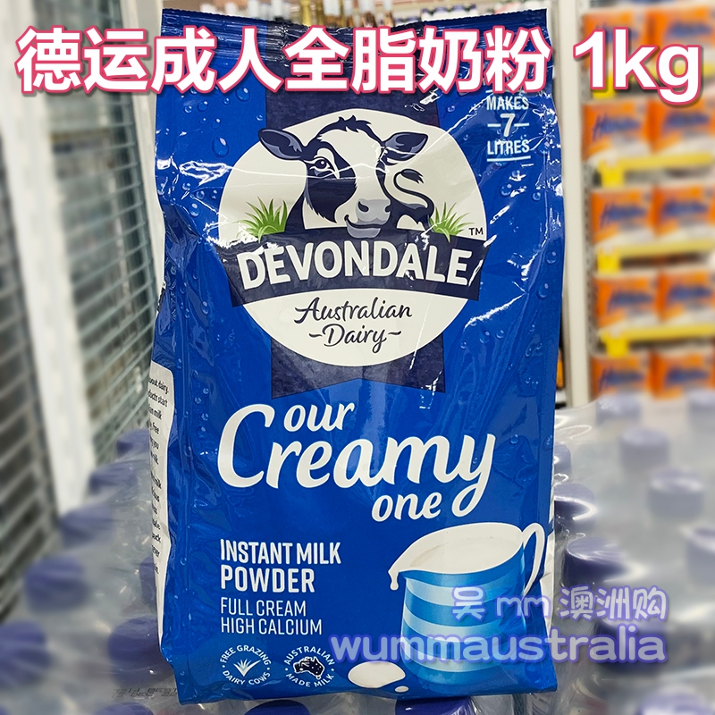 澳洲代购Devondale德运全脂/脱脂高钙速溶学生中老年成人奶粉1KG