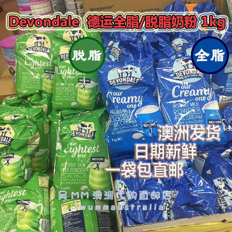 澳洲代购Devondale德运全脂/脱脂高钙速溶学生中老年成人奶粉1KG