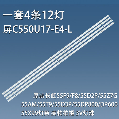 原装长虹55F9 55D2P 55Z7G 55D3P 55X99 55F8灯条 屏C550U17-E4-L - 图0