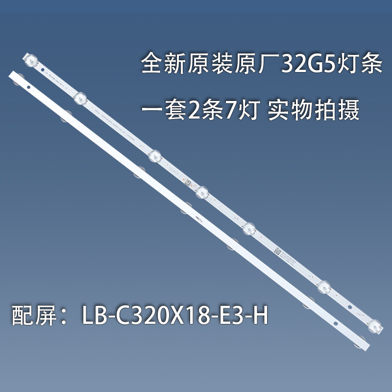 全新原装长虹32G5 32M1灯条LB-C320X18-E3-H液晶电视 一套2条7灯 - 图0