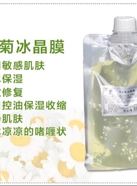 美容院补水洋甘菊面膜美院一线