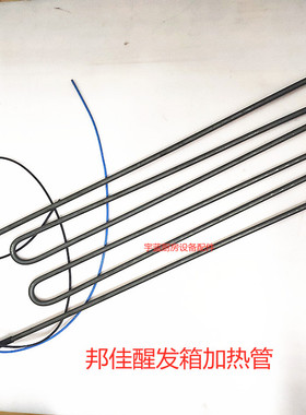 邦佳醒发箱加热管2KW230V电热管