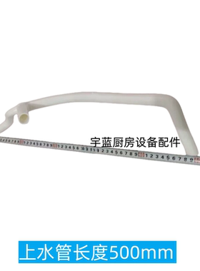 创历制冰机水泵连接管上水管
