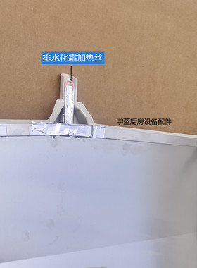 冷冻柜通风板含化霜加热丝