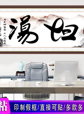 书法字画自粘励志标语贴画生意兴隆舍得坦荡书房办公室自粘装饰画