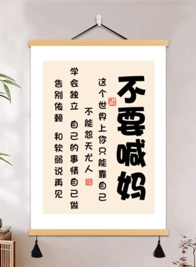 不要别和儿子生气挂画别吼孩子女儿挂轴情绪稳定客厅卧室装饰画