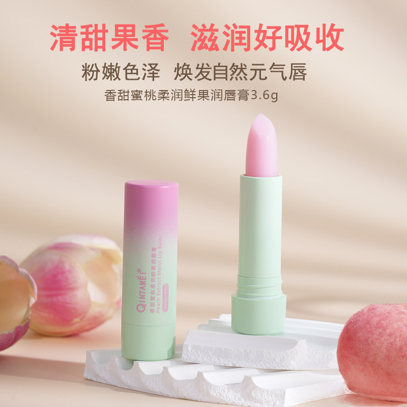 香甜蜜桃鲜果润唇膏 亲她美 4g 补水保湿 无色同款里美润唇膏,淘宝优惠券,粉丝福利购,淘宝优惠卷