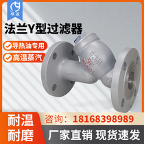 Y type cast steel flange pipe filter WCB carbon steel high temperature steam double net DN40 50 80100 GL41H