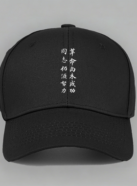 革命尚未成功同志仍须努力致敬孙中山孙文先生印帽子水洗软顶鸭舌