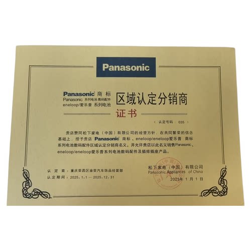 原装进口松下CR2032 3V汽车钥匙遥控器原厂配套电池手表电瓶车 - 图3