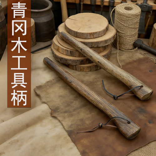 柴刀柄 青岗柄木柄青冈木工具把工具手柄 镰刀硬木把 镰刀木柄 - 图3