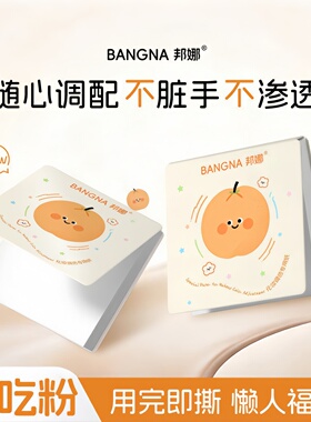 粉底液调色板一次性化妆师调色盘化妆专用免洗试色彩妆助手调色纸