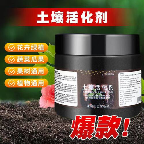 土壤活化剂改善土壤结构促进生根花卉植物水溶肥矿微生物菌剂通用 - 图0